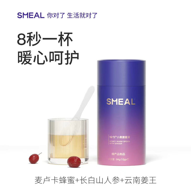 Smeal暖勺无红糖姜茶大姨妈小黄姜蜜液冲饮单独包装【天猫U先】
