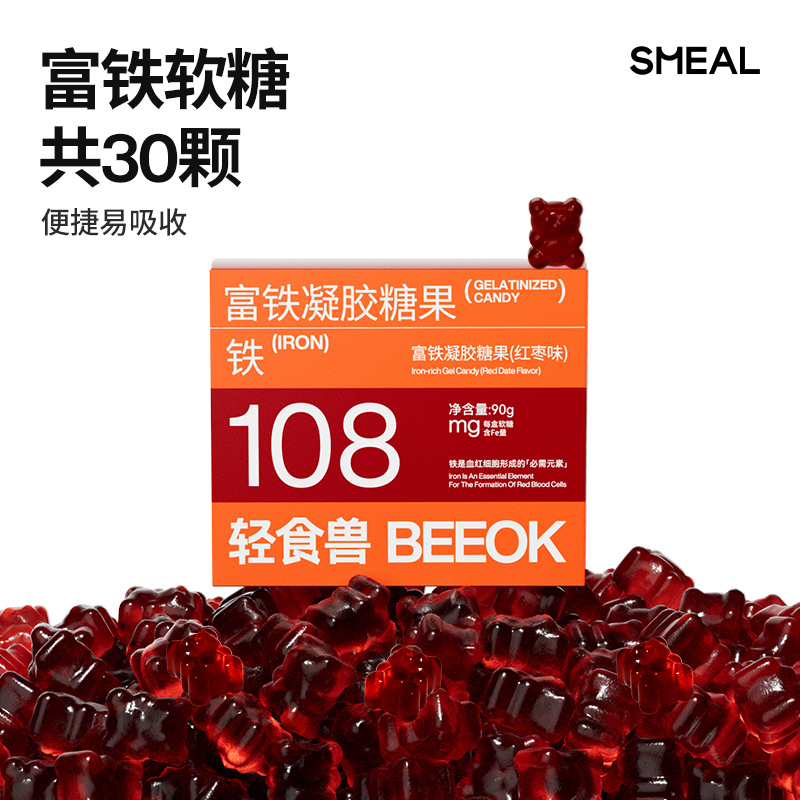 富铁软糖女性哺乳期产后成人孕期儿童补充铁fe元素【百亿】