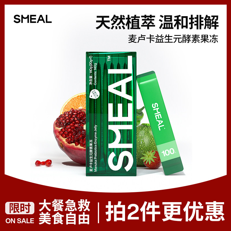Smeal麦卢卡酵素果冻益生元肠道网红吸油酵素果冻7条装