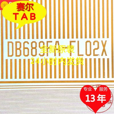 液晶TAB模块DB689FA-FL02X