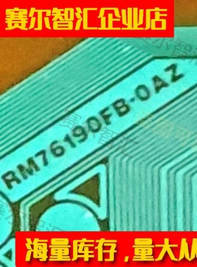 RM76190FB-OAZ全新的AUO屏Y侧电视液晶驱动TAB模块COF卷料推荐