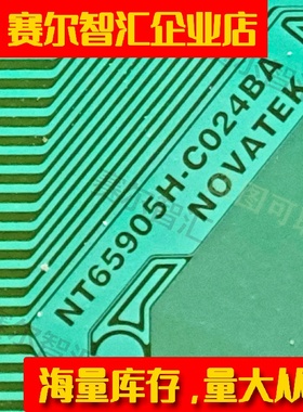 NT65905H-C024BA全新的AUO43寸屏电视液晶驱动TAB模块COF卷料推荐