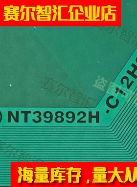 NT39892H-C12H9B京东方BOE55寸屏电视液晶驱动TAB模块COF卷料推荐