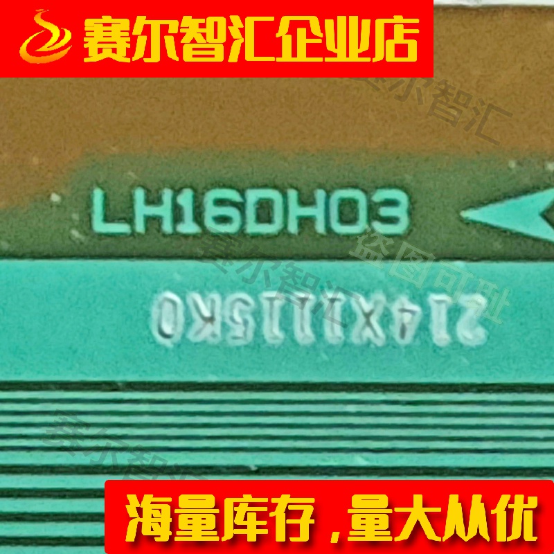 LH16DH03电视液晶驱动