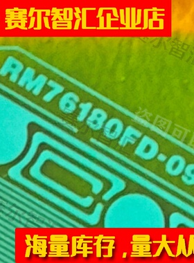 RM76180FD-091全新的AUO屏Y侧电视液晶驱动TAB模块COF卷料推荐