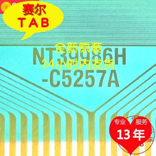 NT39986H C5275A全新TAB液晶驱动IC模块COF卷料 C5257A和NT39828H