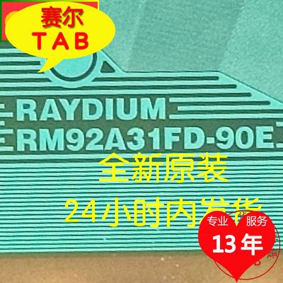 驱动芯片熊猫RM92A31FD-90E卷料