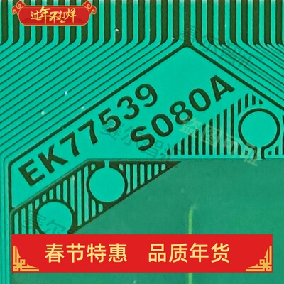 EK77539S080A电视液晶驱动