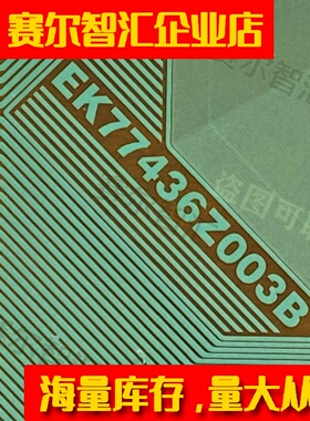 原型号EK77436Z003B惠科32寸屏电视液晶驱动TAB模块COF卷料推荐