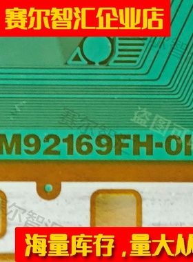 RM92169FH-OIO全新的AUO屏电视液晶驱动TAB模块COF卷料推荐