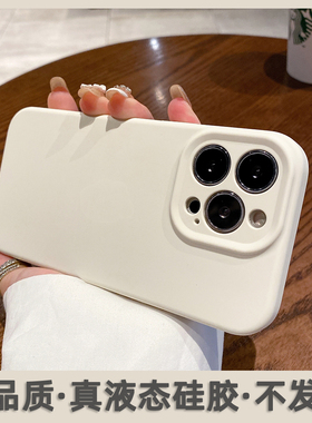 新款古董白适用iPhone15promax手机壳苹果15Pro液态硅胶全包镜头苹果11软糯14plus简约13纯色睿欧12防摔套