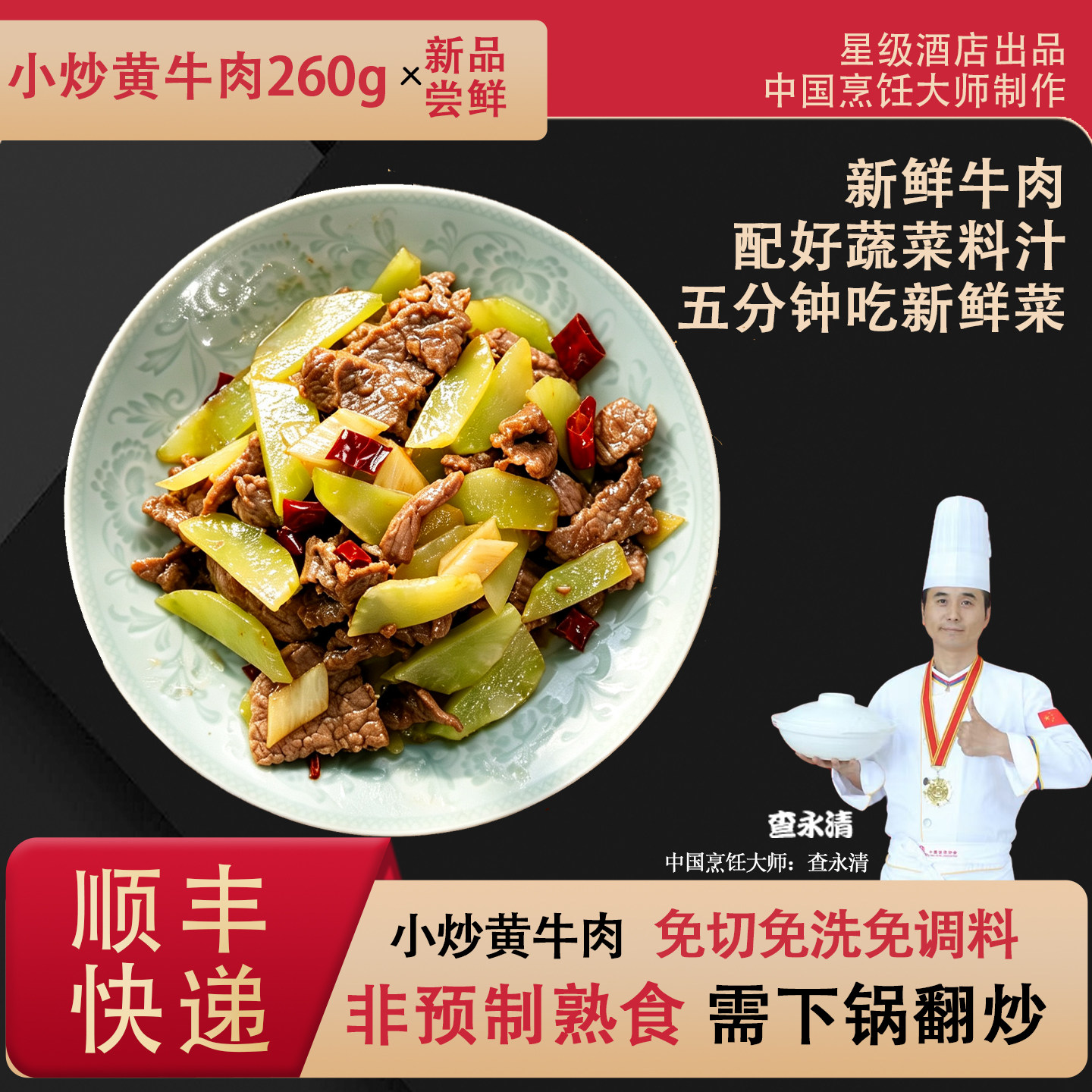 正宗小炒黄牛肉真空预制菜家用新鲜牛肉片火锅菜特色菜私房菜食材