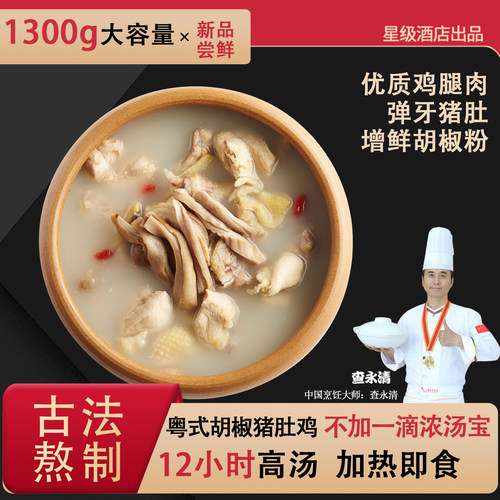 王府邦瑞广式胡椒猪肚鸡加热即食