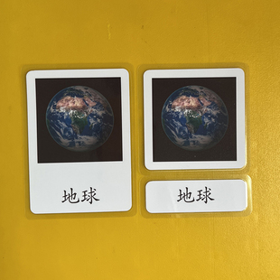 蒙氏幼儿园语言区八大行星太阳系科学太空行星planet中文三段卡片