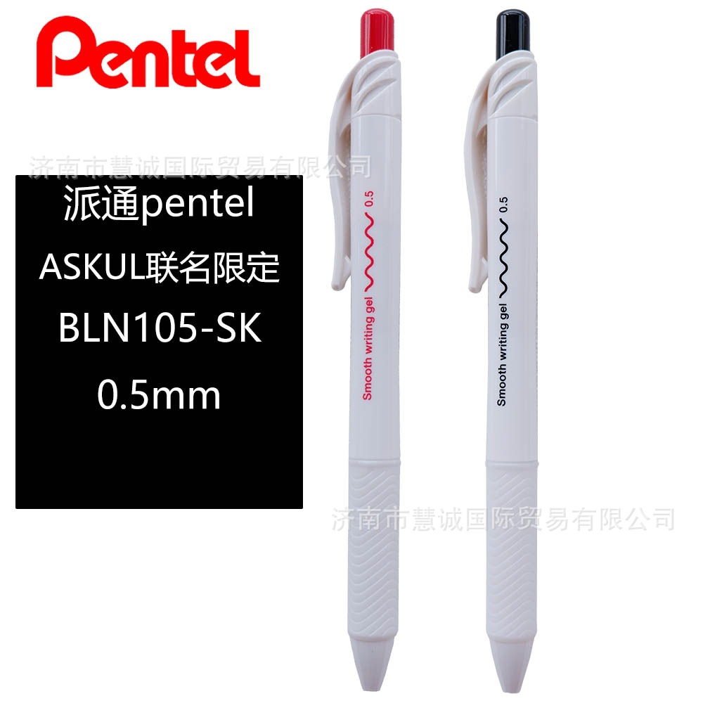 日本派通pentel联名ASKUL限定款