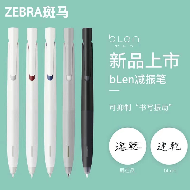 日本zebra斑马中性笔blen马卡龙