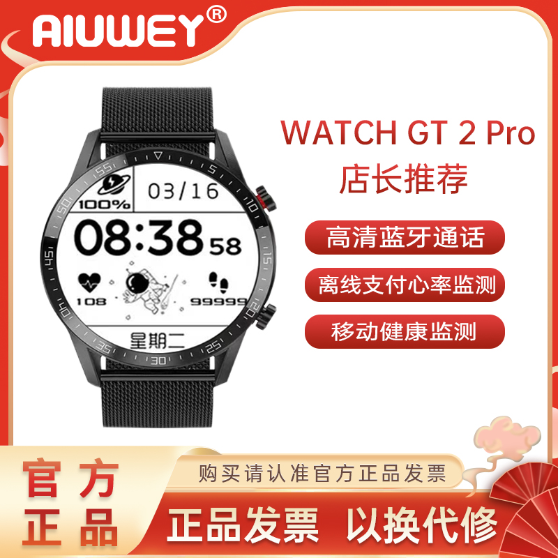 【官方正品】太空人GT2pro可接打电话智能手表华强北多功能watch3蓝牙手环血压心率防水安卓AIUWEY华米手机在类目 智能设备, 智能手表中 - 来自Buy2taobao.com提供专业的淘宝代购服务