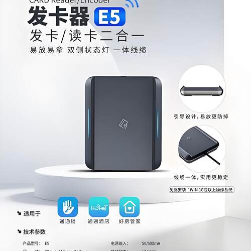 通通锁科技侠酒店E3发卡器读卡器