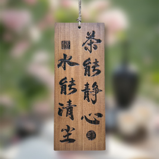 创意装饰挂牌定制茶楼茶室书房书法民宿庭院氛围标语刻字木牌门牌