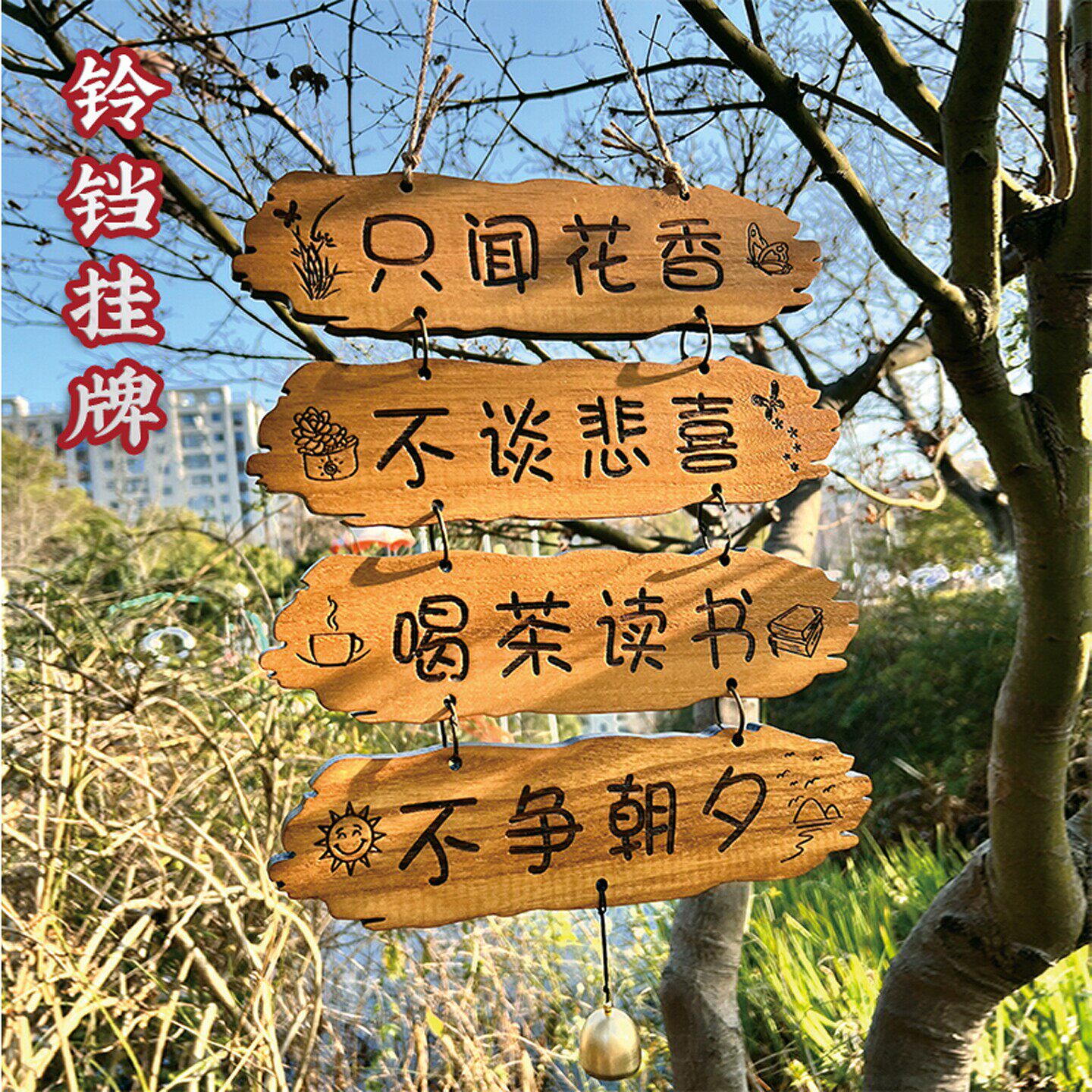 网红创意茶室实木装饰挂牌家用阳台花园庭院民宿吾家小院门牌木牌图片