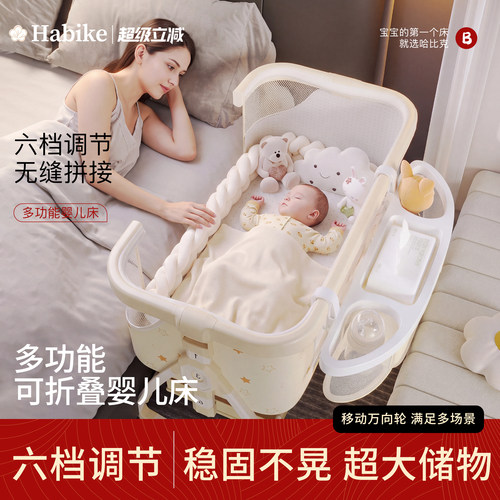 哈比克折叠升降拼接婴儿床