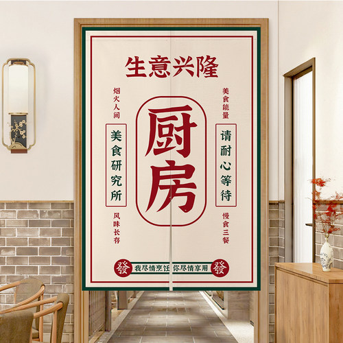 港风厨房门帘后厨遮挡帘