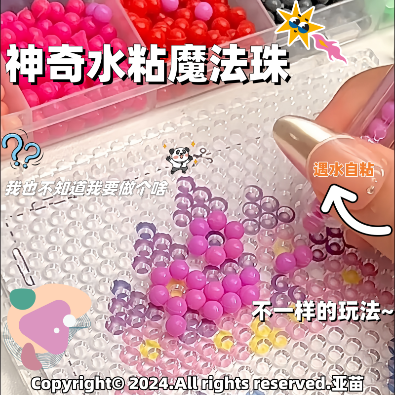 夜光水雾魔法珠透明水晶珠女孩玩具拼豆儿童手工diy制作解压拼图