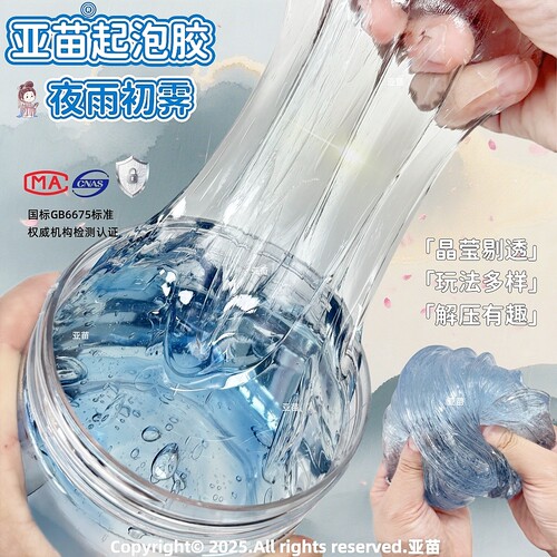 正版起泡胶儿童安全高颜值仙气水晶泥史莱姆气泡胶原液玩具泥女孩