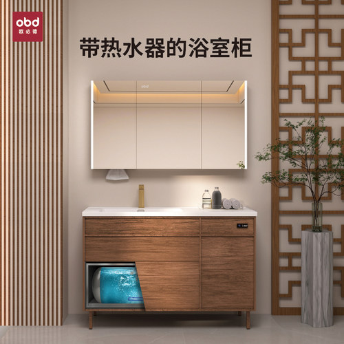 欧必德带热水器智能储水浴室柜