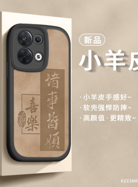 适用opporeno8手机壳reno8pro保护套硅胶opporeon新款全包opooreno防摔por女0pporeno高级感外壳诸事皆顺喜乐