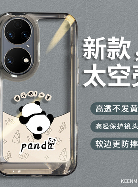 适用华为p50pro手机壳新款p60保护套透明p50e女pr0高级感全包防摔por硅胶p59曲面屏拍拍5g熊猫网红外壳2025