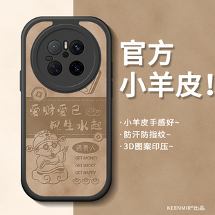适用华为mate70手机壳mata70pro新款高级m70por十全包保护套mt70网红硅胶防摔小众磨砂肤感小羊皮后外壳爱财
