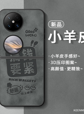 适用华为pocket2手机壳折叠屏新款保护套女pock翻盖后壳5g口袋宝盒版小羊皮poket超薄p50pockets全包防摔外壳