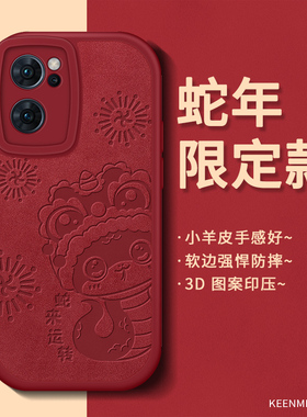 适用opporeno7手机壳新款reno7pro保护套高级感小羊皮小众女镜头全包防摔超薄新年0pp0磨砂por红色rone外壳