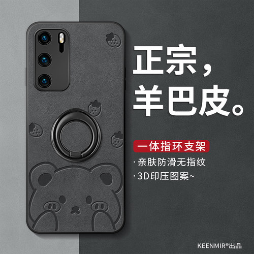 适用简约羊巴皮华为p40手机壳