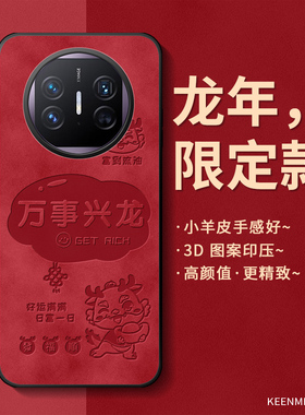 华为龙年手机壳适用matex5套x5新年款折叠屏metex超薄mtx5全包防摔matax红色mx5本命年女metax翻盖2025年外壳