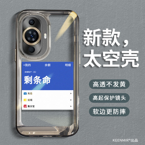 适用华为nova11手机壳透明新款