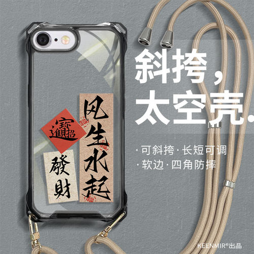 适用苹果6手机壳斜跨挂绳透明