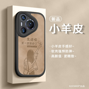 适用华为Pura70手机壳p70pro新款 p60华为保护套50女生高级小众pr0全包超薄小羊皮p40简约p50Pro硅胶防摔外壳