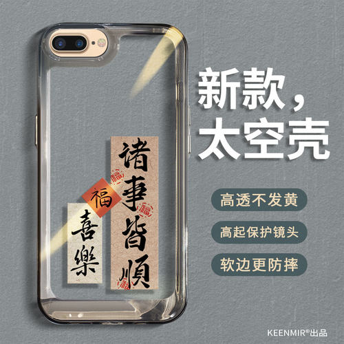 适用苹果8plus手机壳硅胶透明