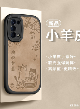 适用opporeno5手机壳pro套5k新款女opporone气囊防摔全包opopreno小羊皮opporone硅胶0pporeno保护壳柿柿如意
