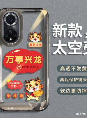 手机壳2025适用华为nova9pro保护套新年款nove龙年红色n0va透明nava全包防摔novo硅胶女本命年navo高级感外壳