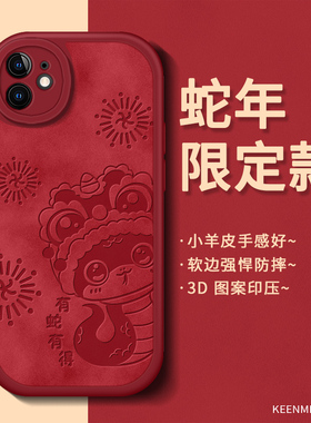 2025蛇年本命年适用苹果11手机壳11promax保护套pro硅胶iphoe11全包i11软女新款ip防摔pm红色新年外壳