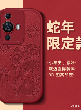 2025蛇年本命年适用华为nova11手机壳n11pro全包novα11硅胶n0va11保护套防摔新款超薄n11ultra红色新年外壳