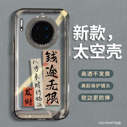 适用华为mate30手机壳透明简约