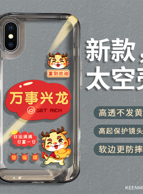 2025龙年本命年手机壳苹果x新年款套xsmax透明10x硅胶xsxmax叉xmas全包rx防摔xamax平果xr外壳xmax女iphonexs