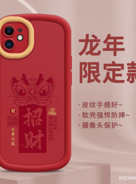 龙年手机壳适用苹果11套iphone13promax红色ip14plus新年款2025本命年12pm女xsmax硅胶xr平果x防摔ipone15por