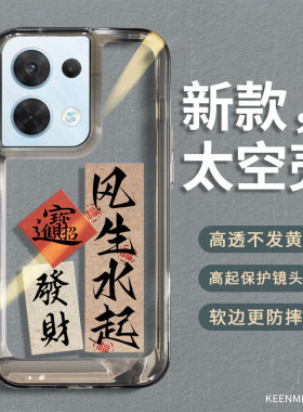 适用opporeno8pro手机壳透明新款女硅胶opporeon全包防摔opporen高级感ren08国潮文字por网红外壳0pp0保护套