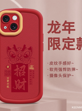新年手机壳适用苹果15套iphone15plus本命年ihpone红色ip女pm高级感puls全包防摔i15平果十五por龙年2025外壳