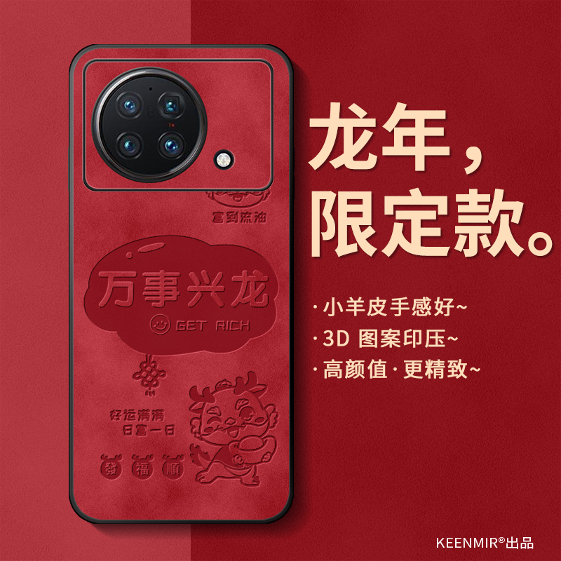 适用vivoxfold手机壳龙年新年款